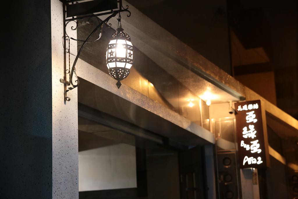 花莲乐活亚绿亚民宿 花莲市 外观 照片